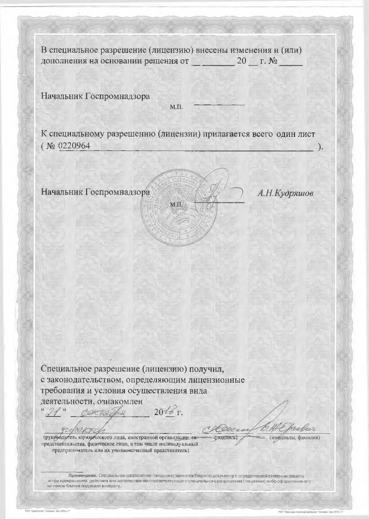 Лицензия Госпромнадзора стр. 2.jpg