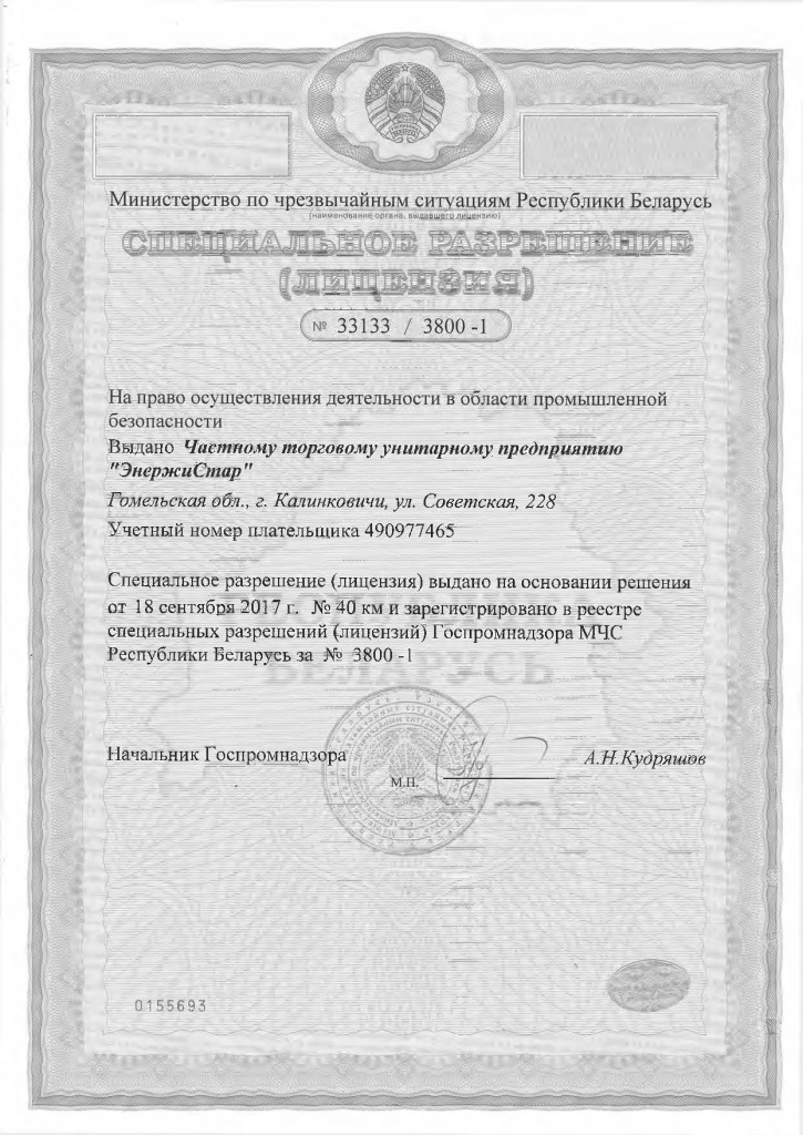 Лицензия Госпромнадзора стр. 1.jpg