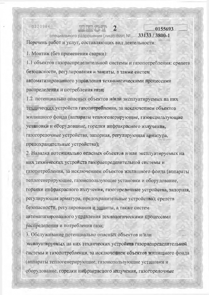 Лицензия Госпромнадзора стр. 3.jpg