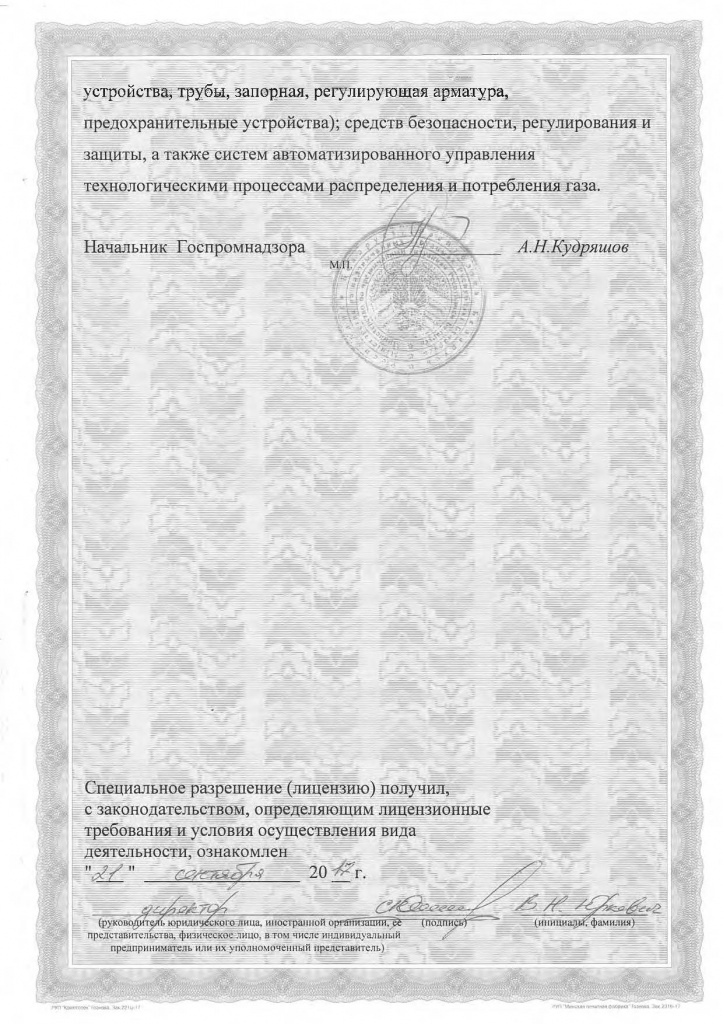 Лицензия Госпромнадзора стр. 4.jpg